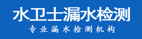 南沙区暗管漏水检测