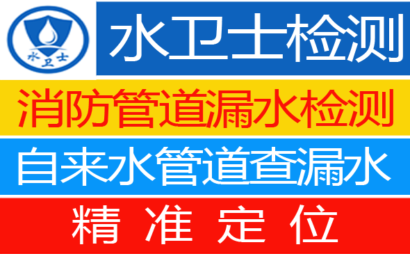 南沙区暗管漏水检测